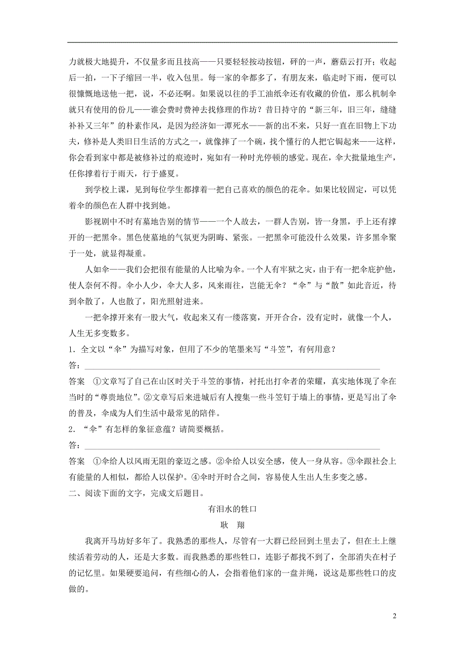 2019版高考语文大一轮复习对点精练五分析概括形象_第2页