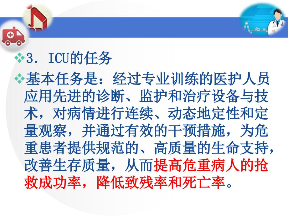 医学急救医学第八章急危重病人的监护_第4页