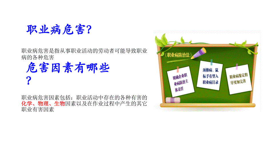 职业卫生健康分类职业病及如何预防课件_第2页