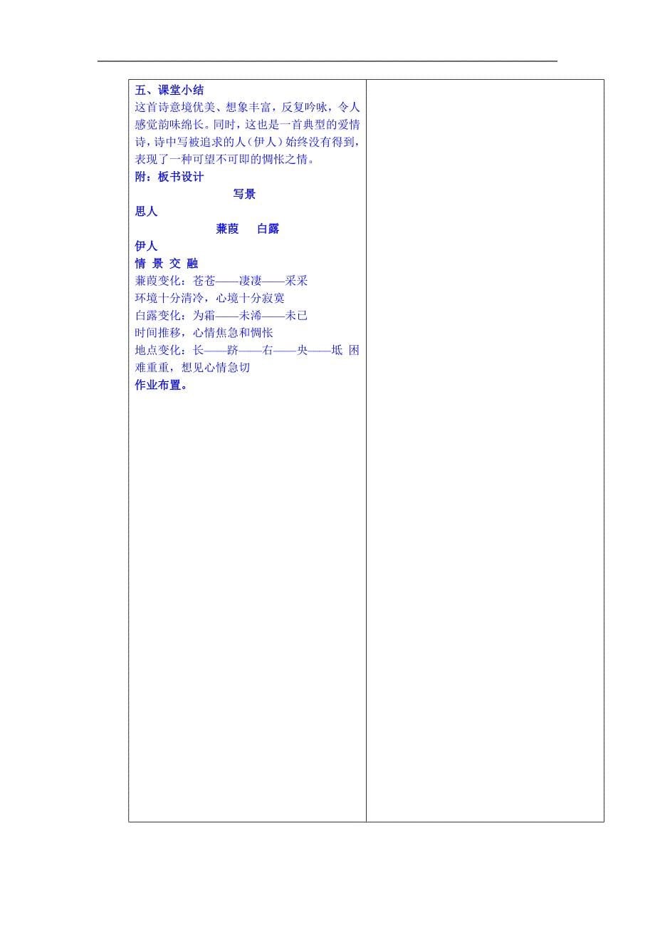 山东省临沂市蒙阴县第四中学人教版2018年九年级语文下册教案24《诗经-蒹葭》_第5页