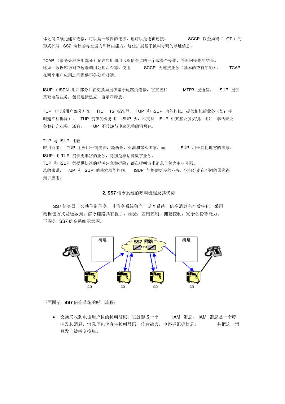 SS7资料整理通话建立过程_第2页