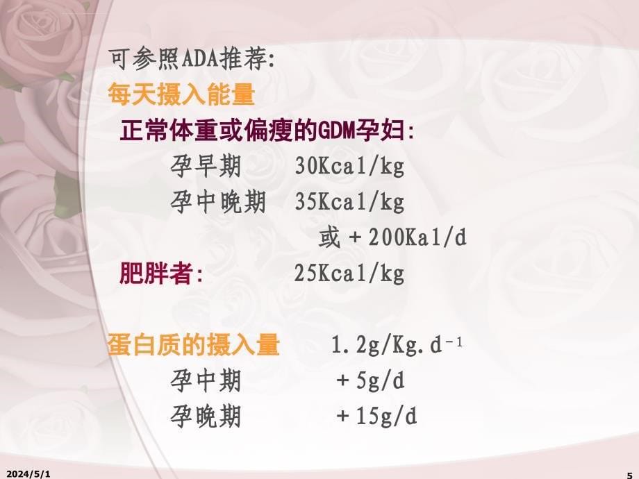 医学妊娠期糖尿病饮食_第5页