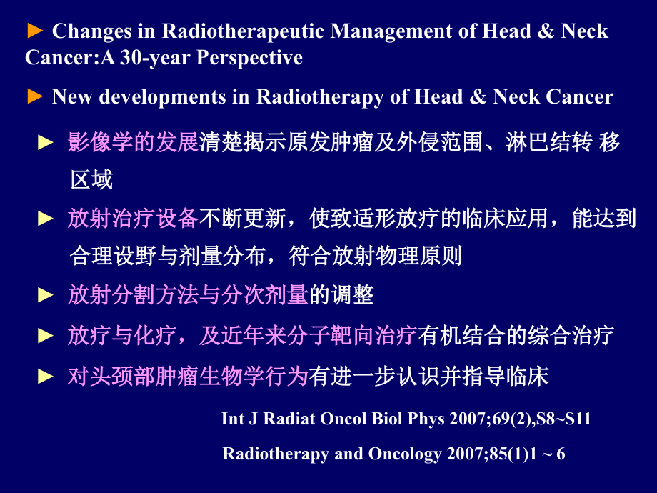 药理药效研究肿瘤放疗增敏鼻咽癌的治疗课件_第2页
