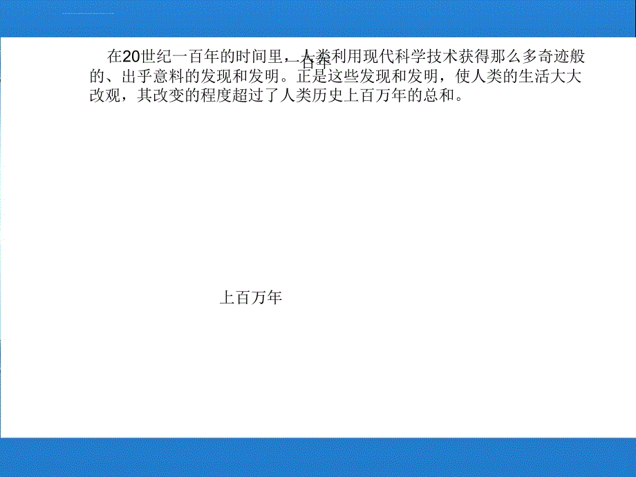 （人教新课标）四年级语文上册课件呼风唤雨的世纪电脑室庐精华_第4页