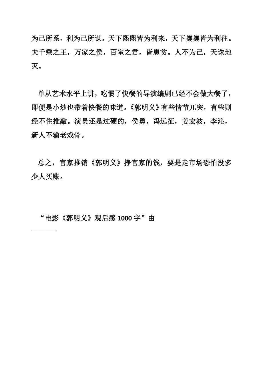 电影《郭明义》观后感1000字_第3页