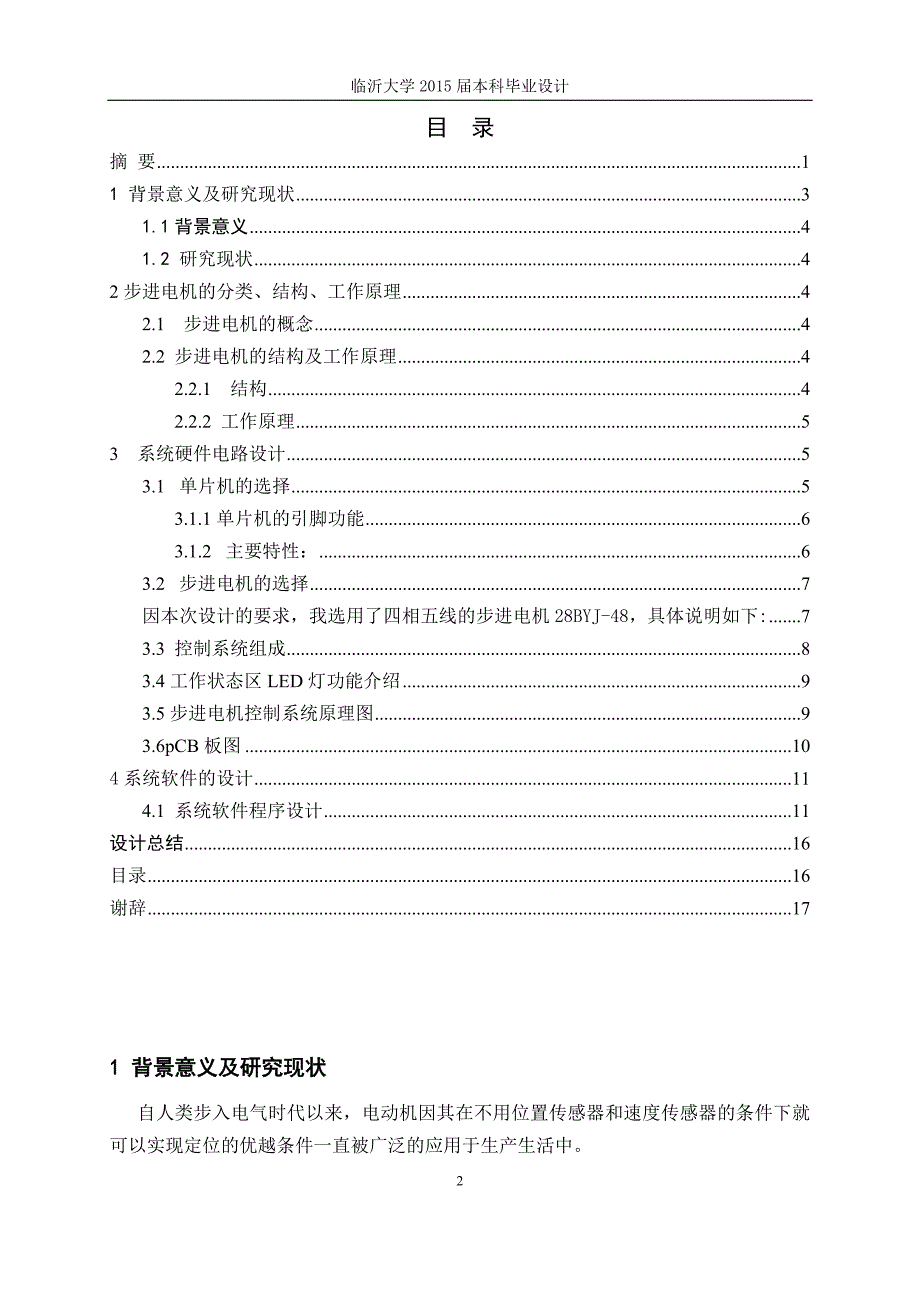 步进电动机驱动的位置调节机构设计毕业论文李书金_第4页