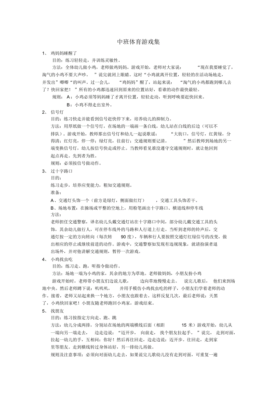 中班50个体育游戏_第1页