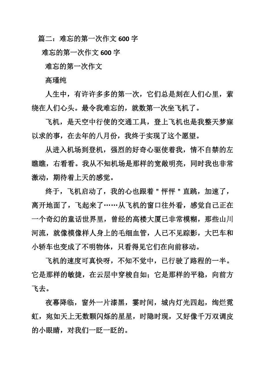 第一次什么600字作文_第2页