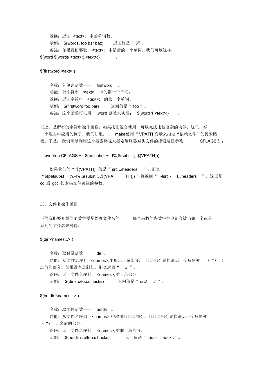 Makefile函数列表_第4页