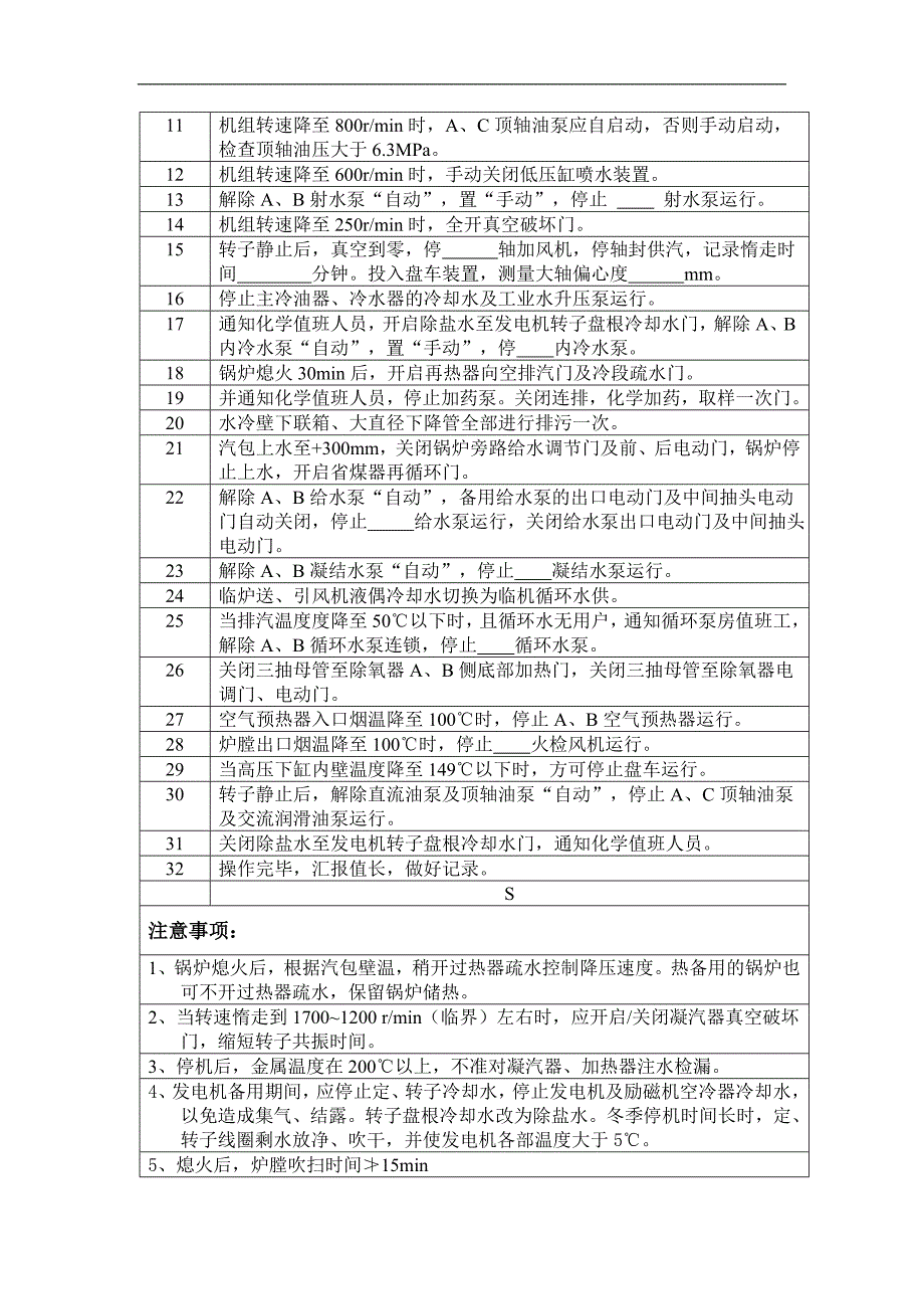 机组滑参数停运操作票_第3页