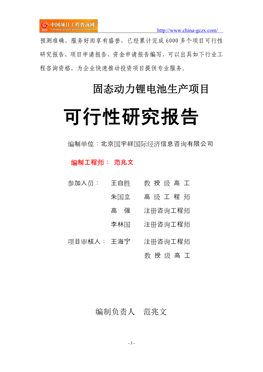 固态动力锂电池生产项目可行性研究报告（立项用申请报告）_第3页