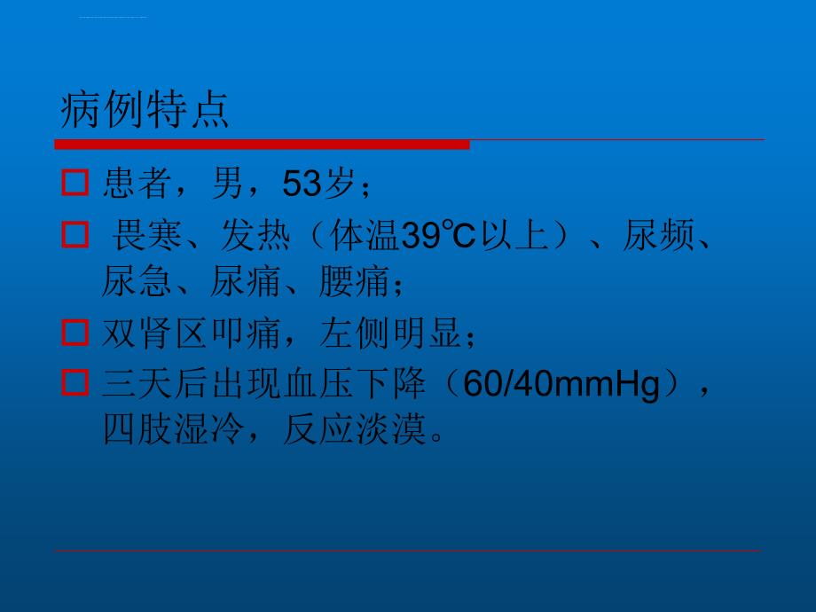 病案讨论重症医学科课件_第2页