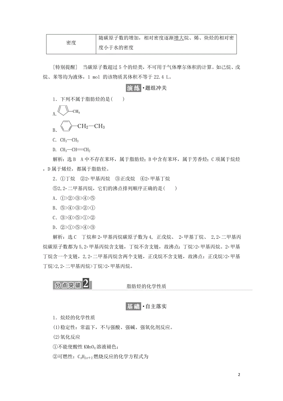 2018年高中化学专题3常见的烃第一单元脂肪烃学案苏教版选修5_第2页