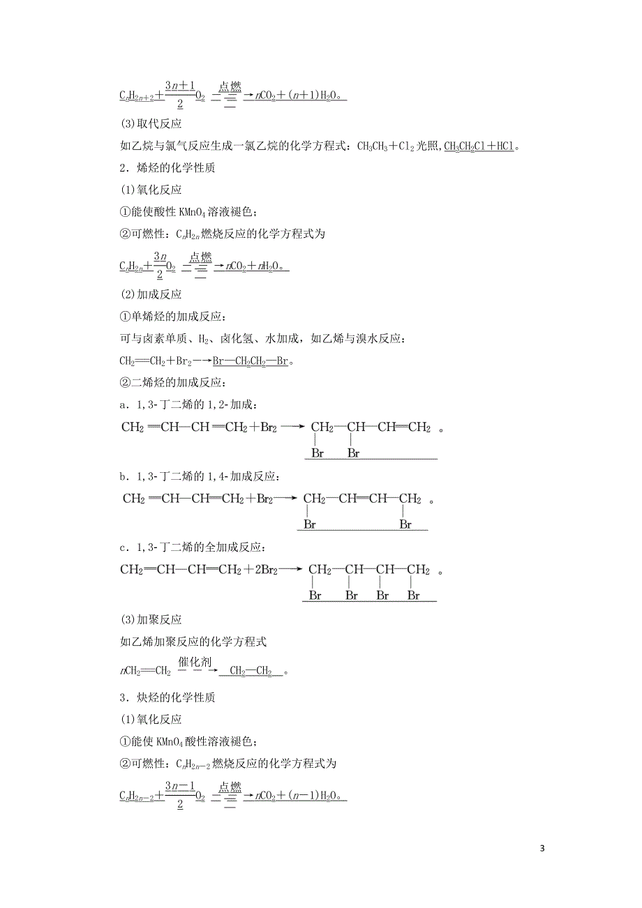 2018年高中化学专题3常见的烃第一单元脂肪烃学案苏教版选修5_第3页