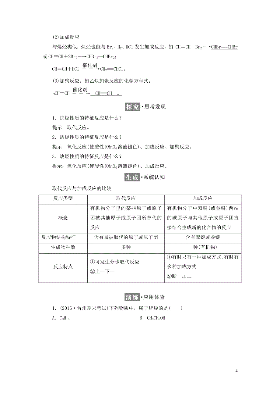 2018年高中化学专题3常见的烃第一单元脂肪烃学案苏教版选修5_第4页