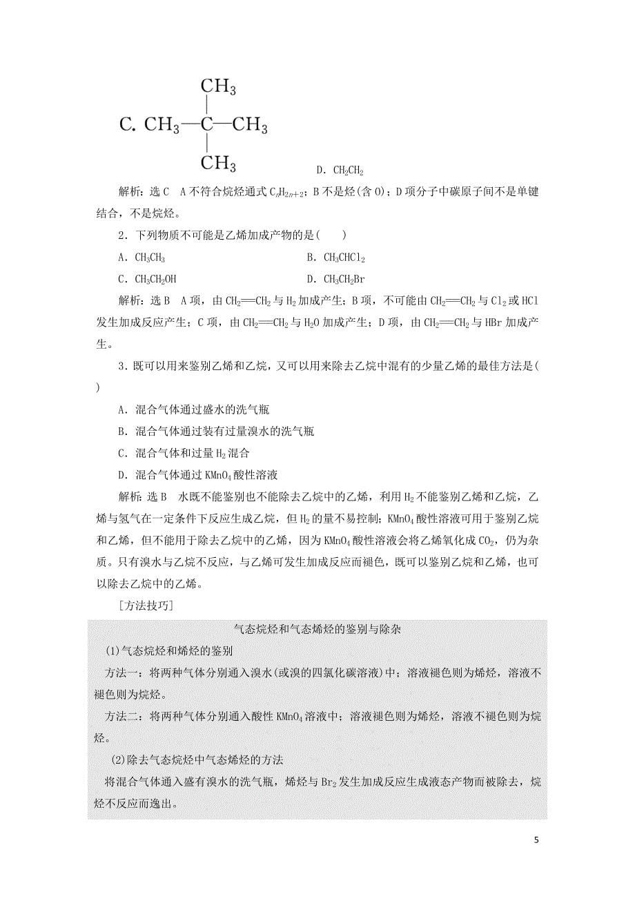 2018年高中化学专题3常见的烃第一单元脂肪烃学案苏教版选修5_第5页