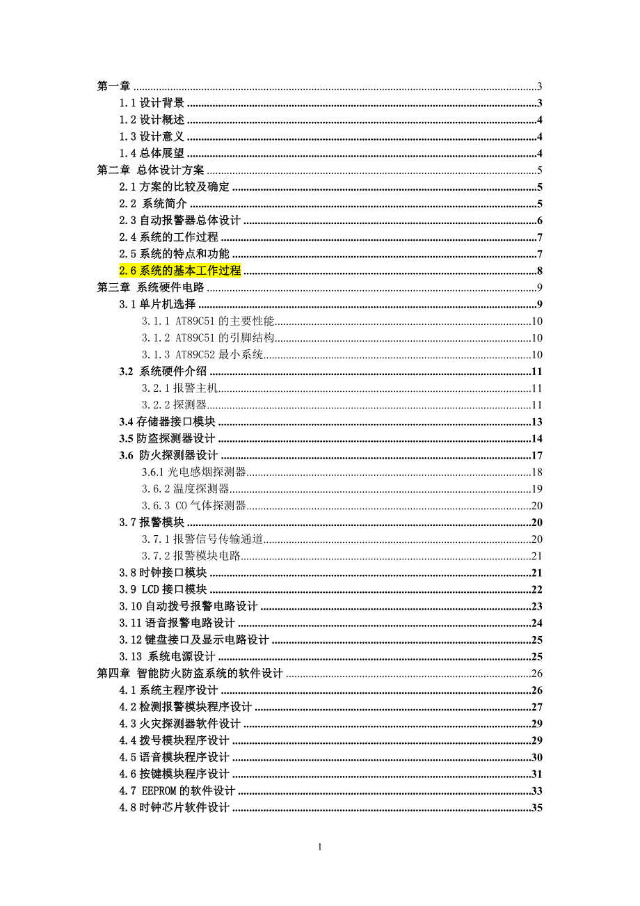 防盗火灾报警毕业设计-电气与自动化工程系本科毕业论文_第1页