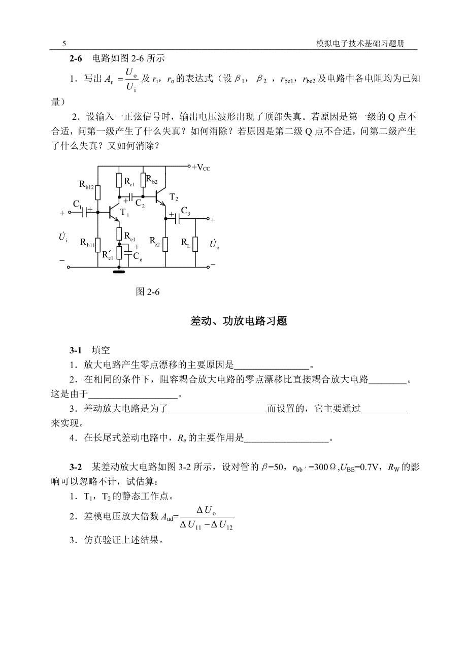 gl《模拟电子技术基础》习题册1_1_第5页