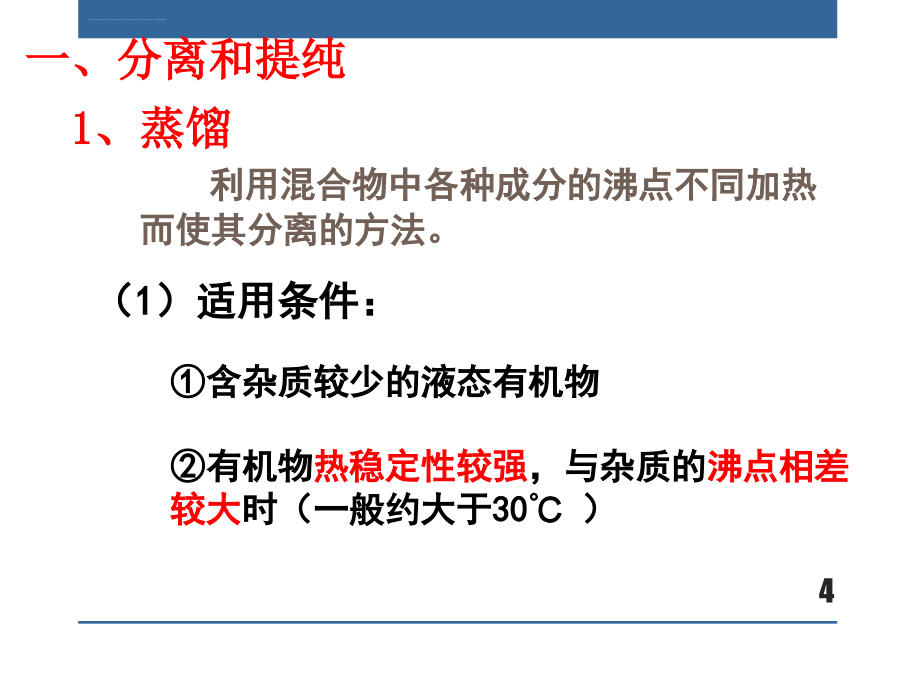 人教版高中化学选修五第四节《研究有机化合物的步骤》课件_第4页