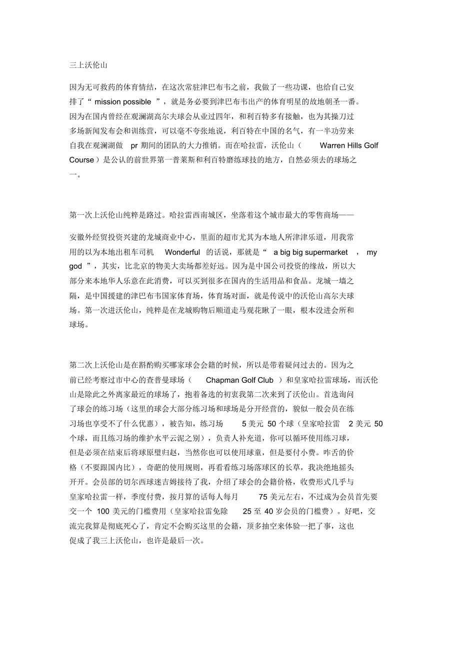三上沃伦山0211_第1页