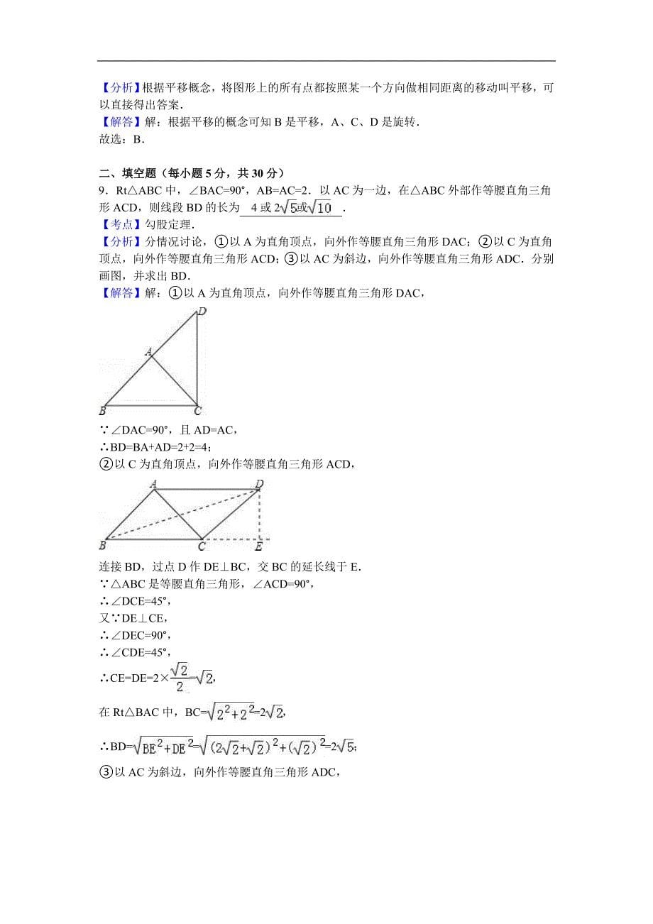 广东省河源市中英文实验学校2015-2016年八年级（下）第7周周清数学试卷（解析版）_第5页