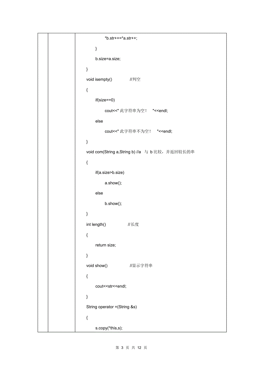 c++字符串的设计与实现_第3页