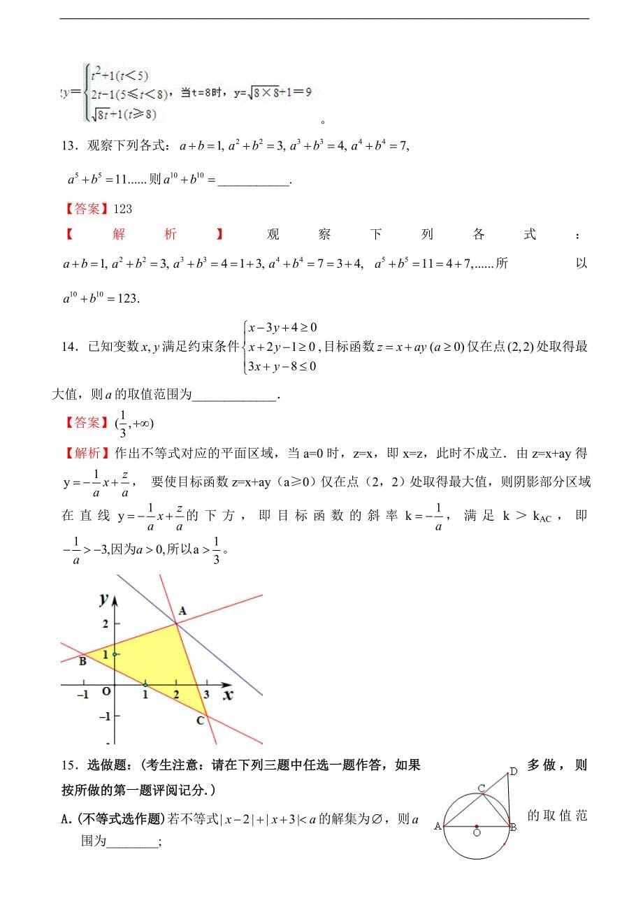 陕西省2014年高考第七次适应性训练文科数学试卷（解析版2)_第5页