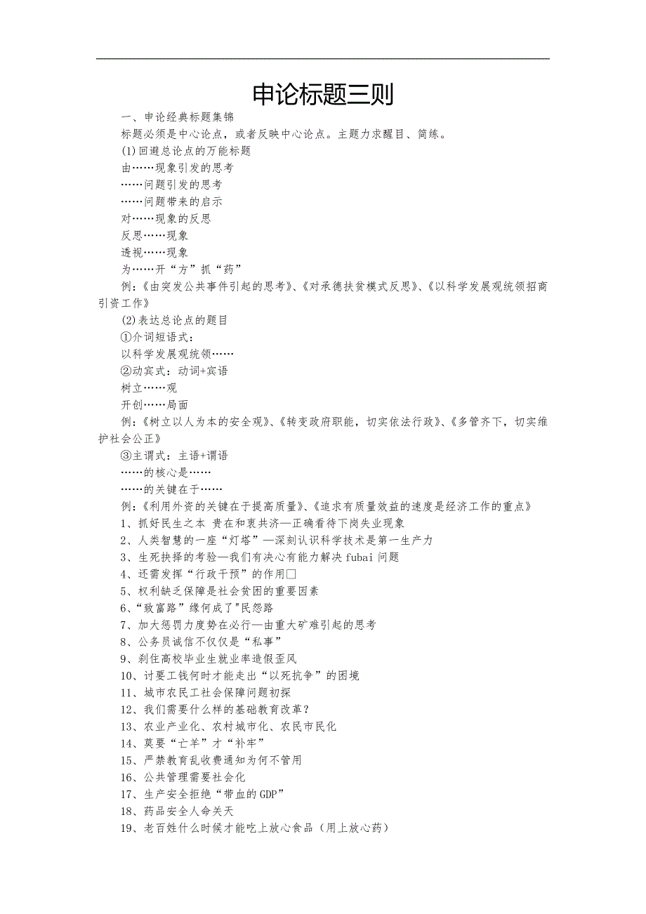 申论标题三则_第1页