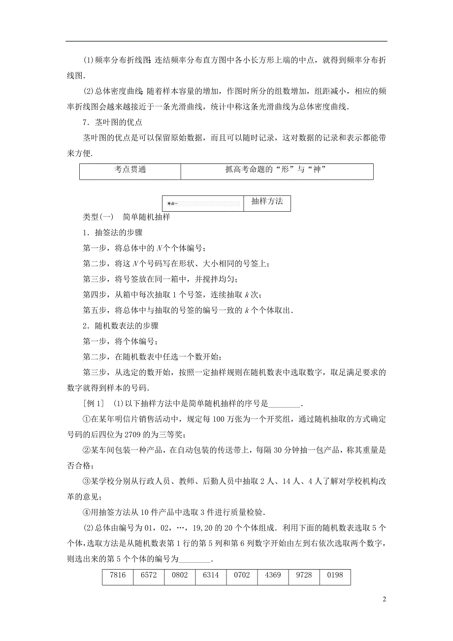 2019版高考数学一轮复习第十一章统计与概率学案文_第2页