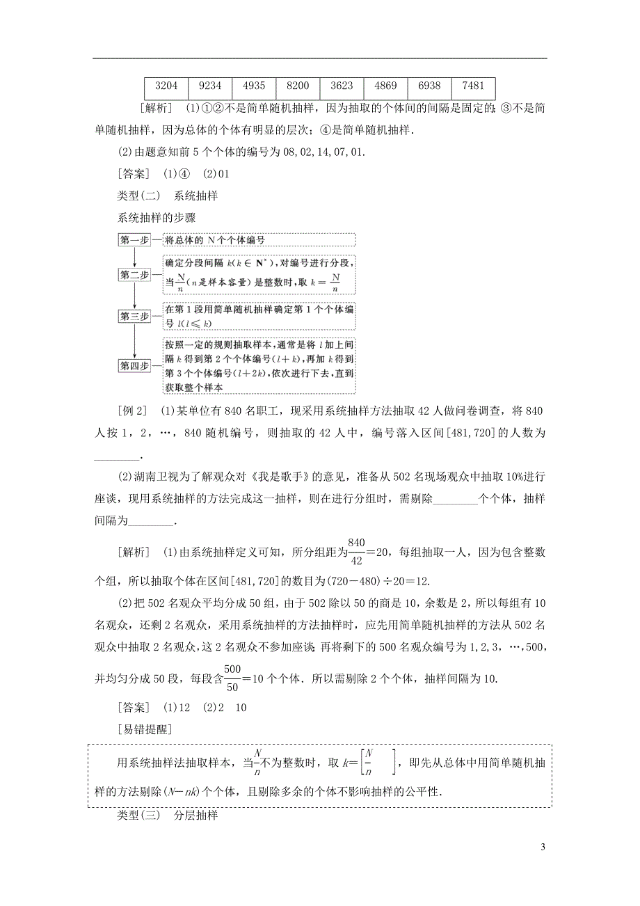 2019版高考数学一轮复习第十一章统计与概率学案文_第3页