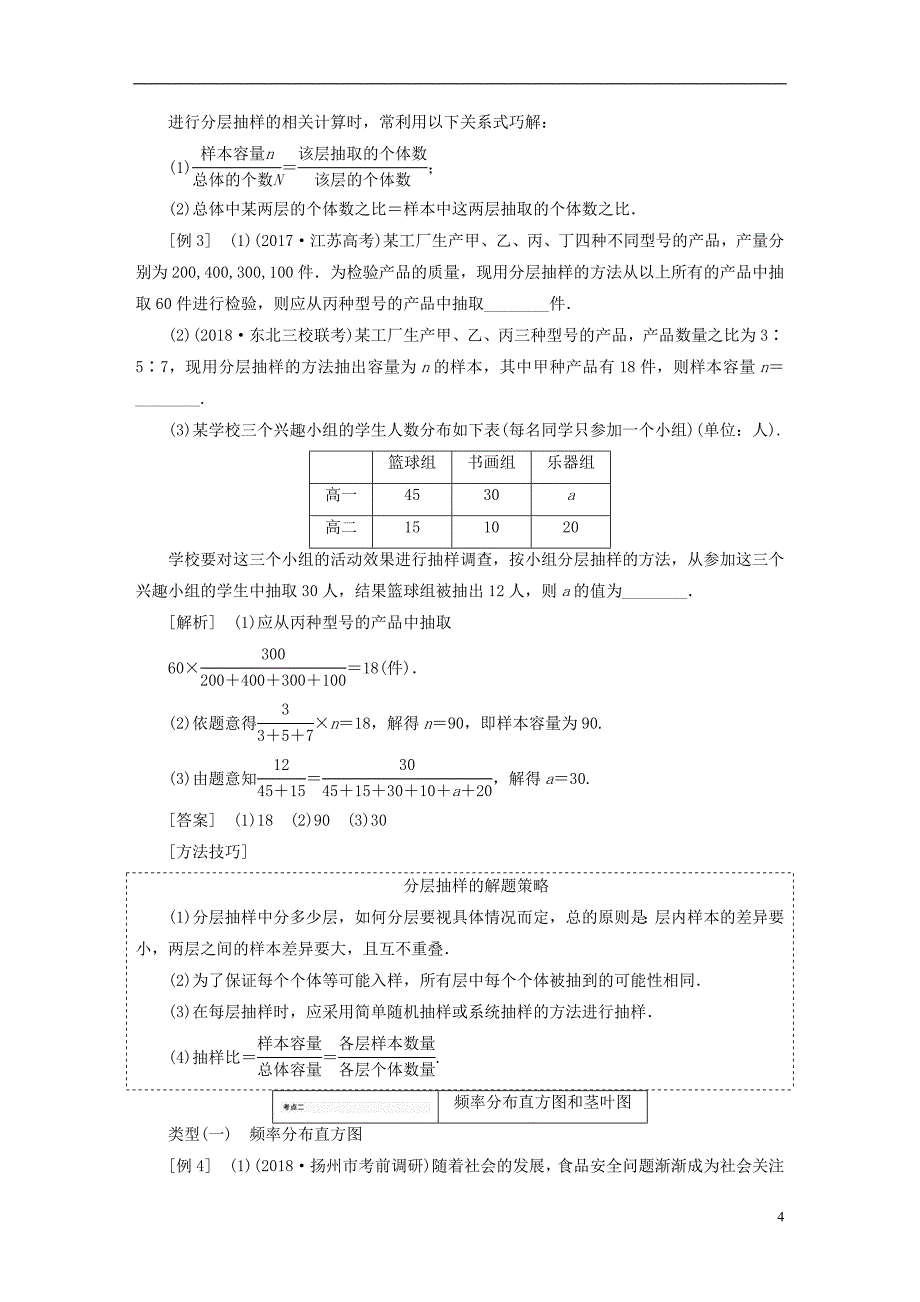 2019版高考数学一轮复习第十一章统计与概率学案文_第4页