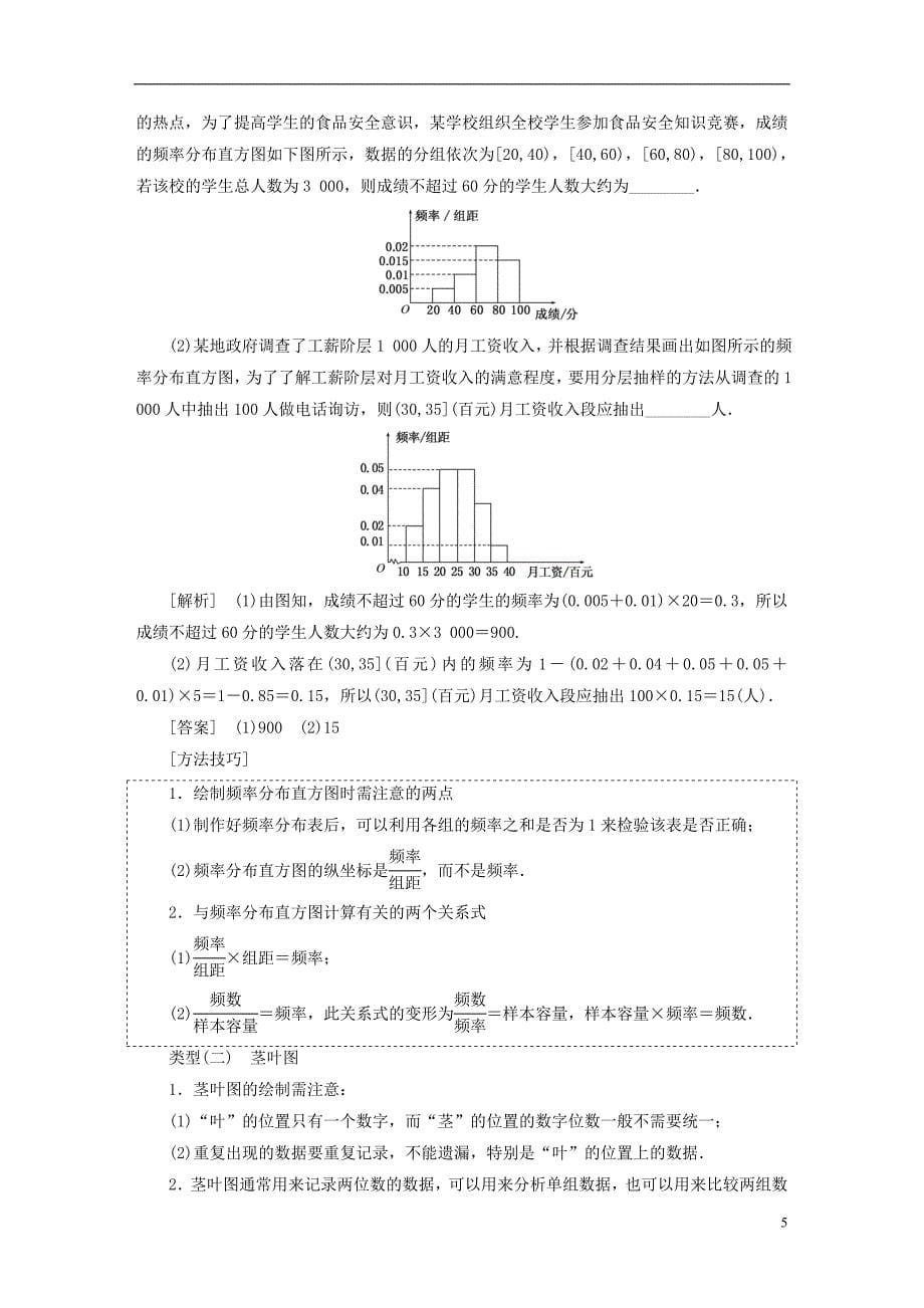 2019版高考数学一轮复习第十一章统计与概率学案文_第5页