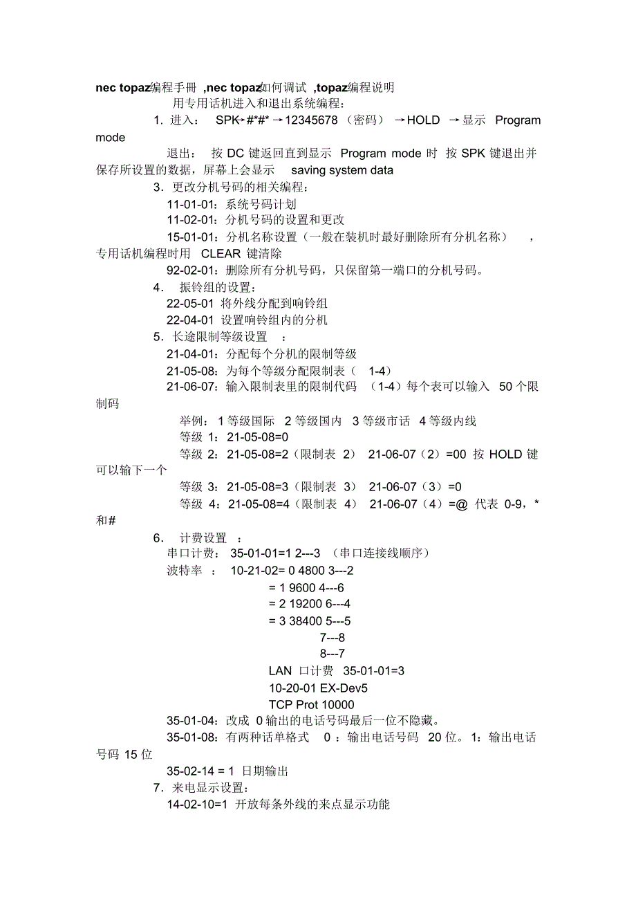 nectopaz编程手册_第1页