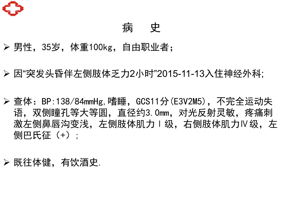 颅脑疾病的镇静镇痛课件_第2页