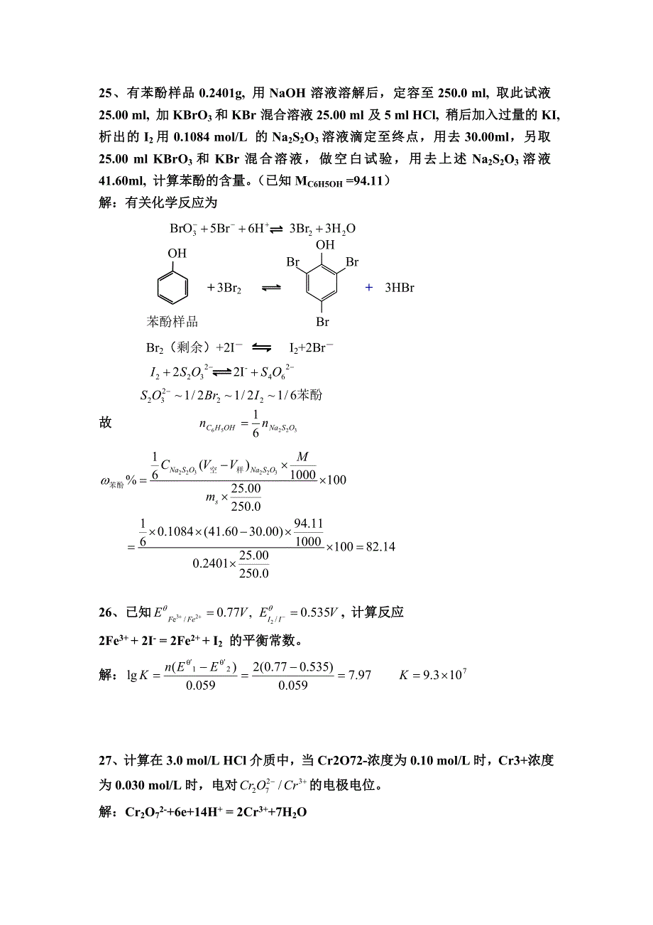 第八章分析化学答案_第2页