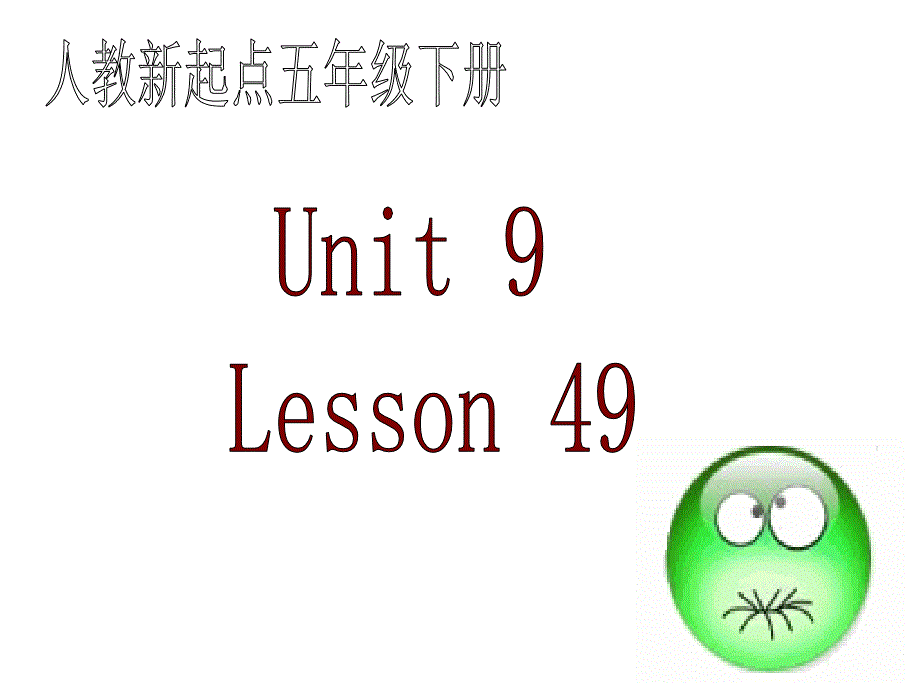 （人教新起点）五年级下册英语课件unit9lesson49（1）_第1页