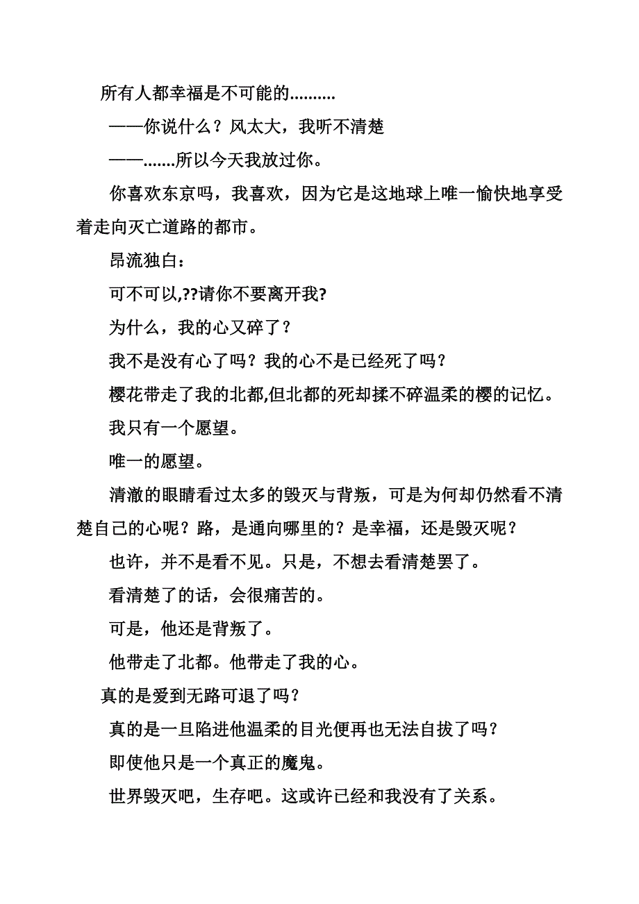 动漫反派角色的经典话语_第2页