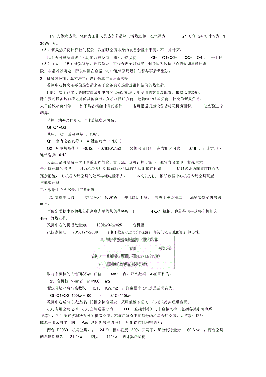 IDC机房PUE值计算_第2页