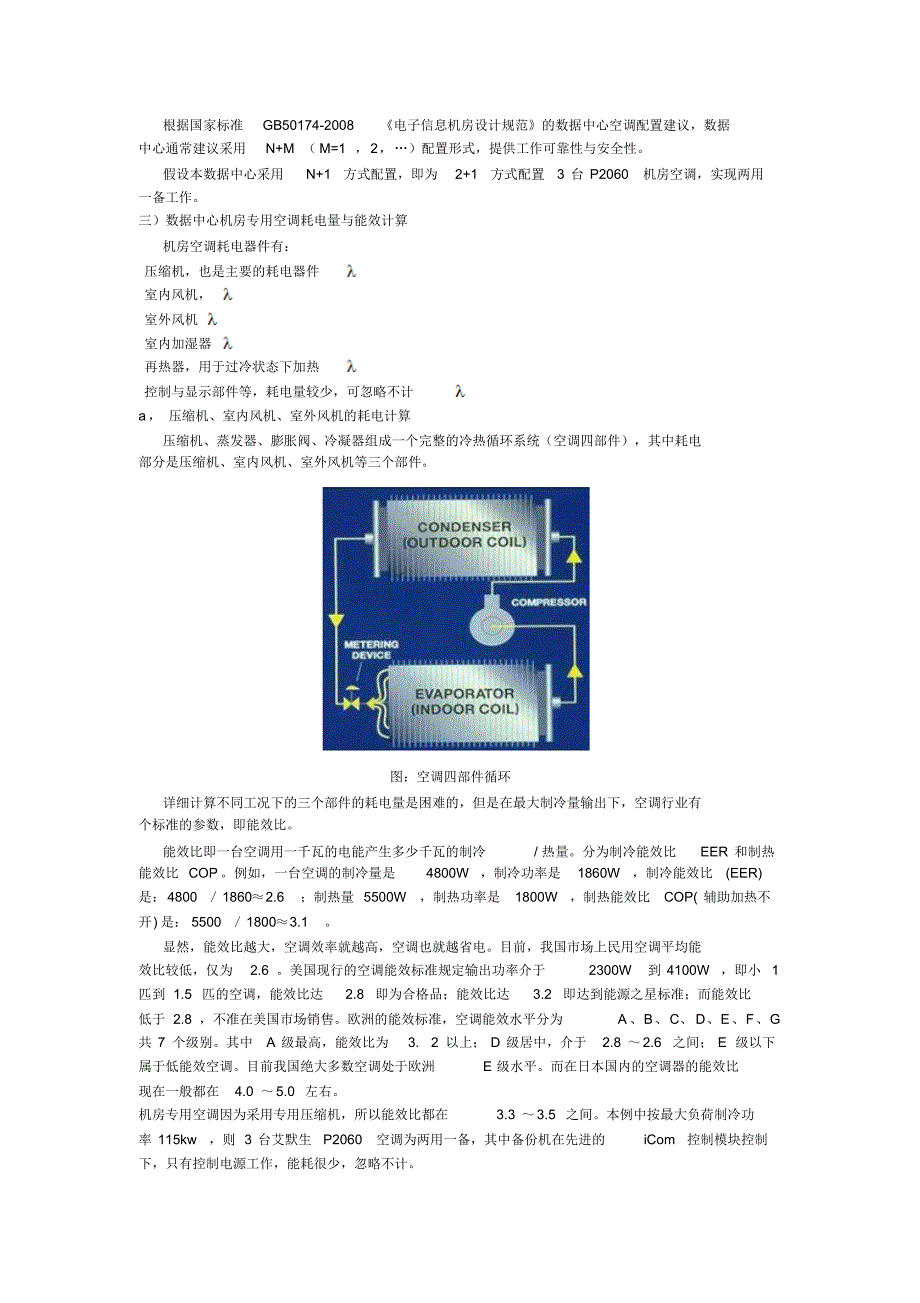 IDC机房PUE值计算_第3页