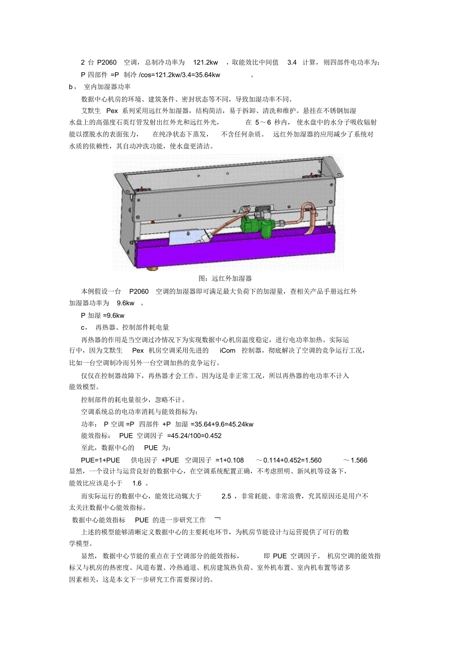 IDC机房PUE值计算_第4页