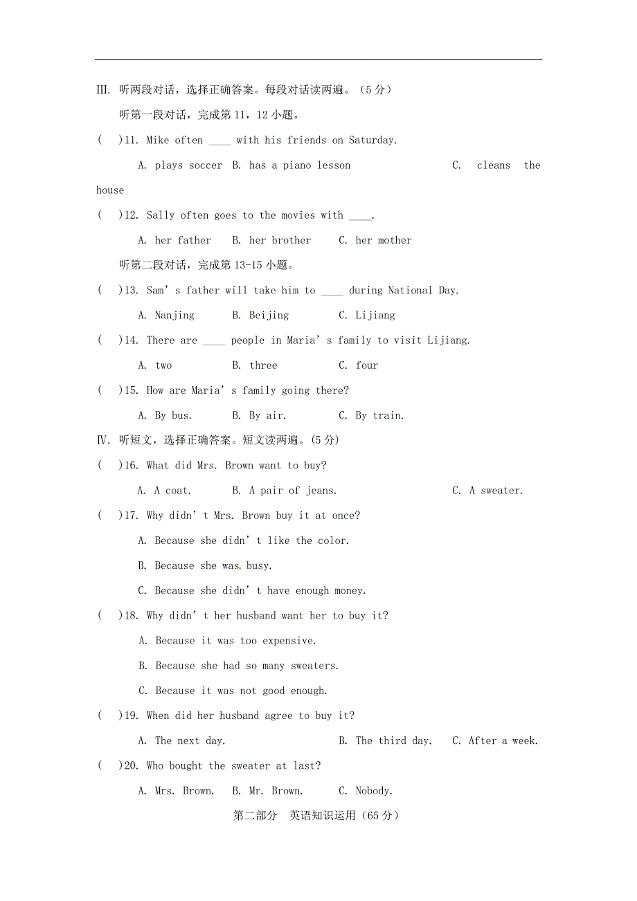 福建省龙岩市永定区2016_2017年八年级英语下学期期末复习练习（三）（无答案）仁爱版_第2页