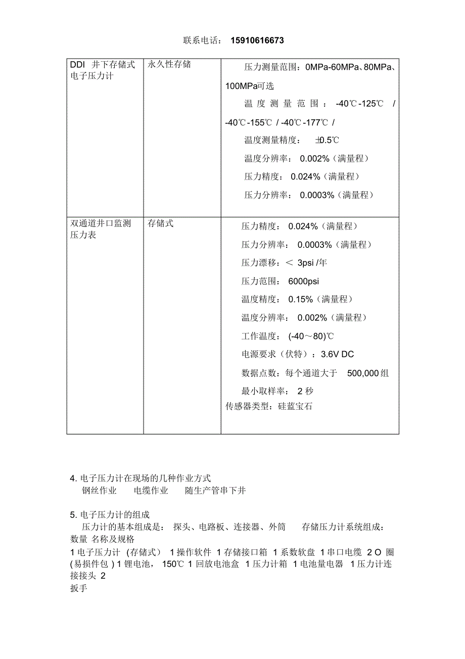 井下电子压力计基础知识_第2页