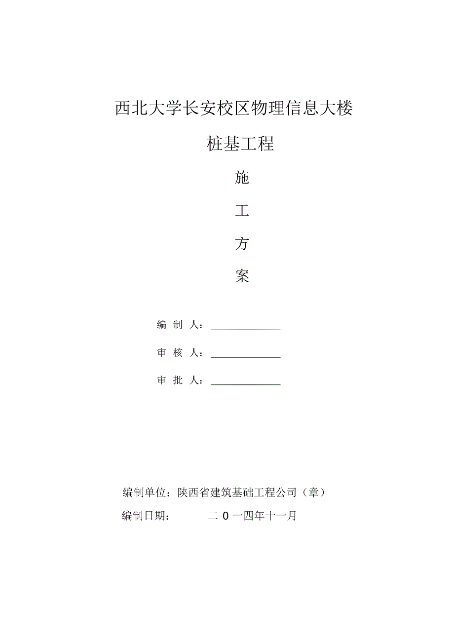 DDC灰土施工方案_第1页