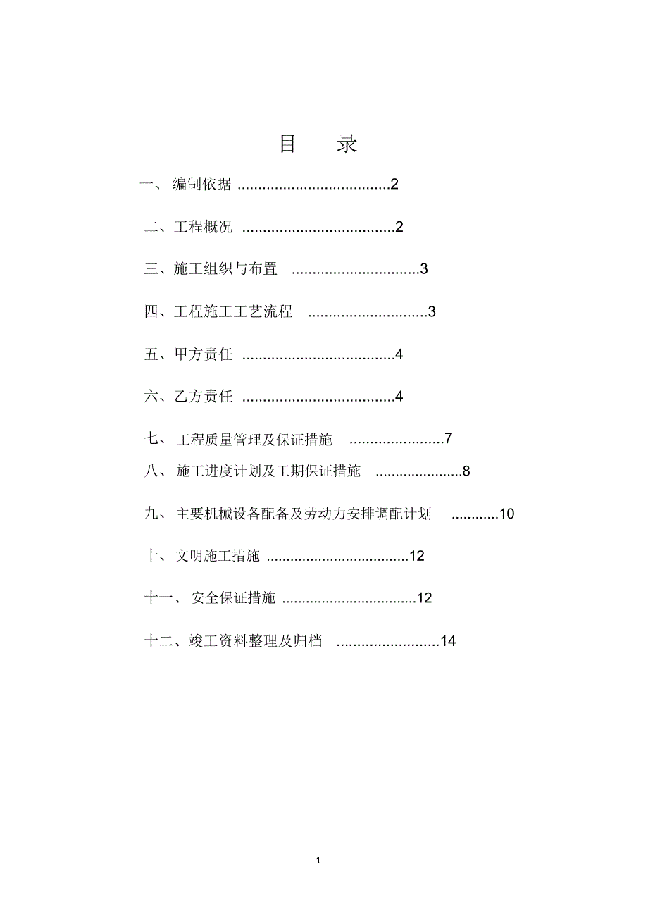 DDC灰土施工方案_第2页