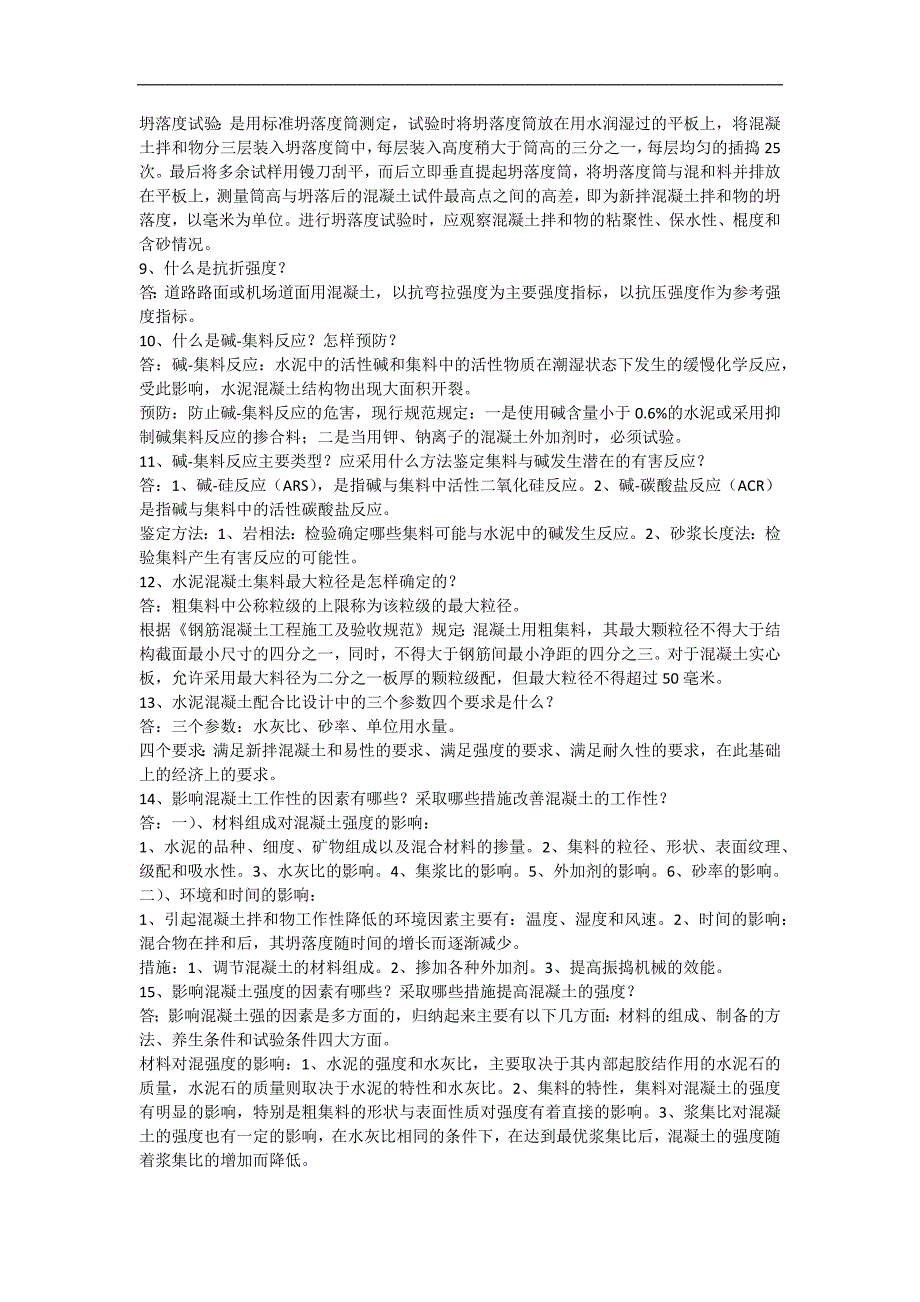 建筑工程材料检测简答题2_第2页