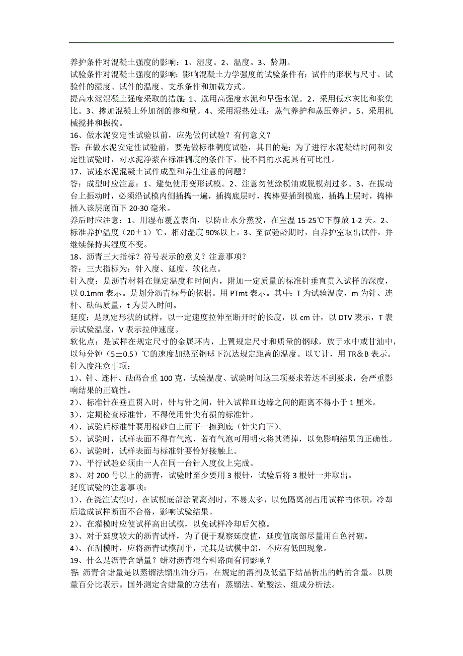 建筑工程材料检测简答题2_第3页