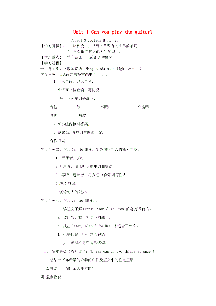 山东省巨野县独山镇第二中学2017-2018年七年级英语下册unit1canyouplaytheguitar学案3人教新目标版_第1页