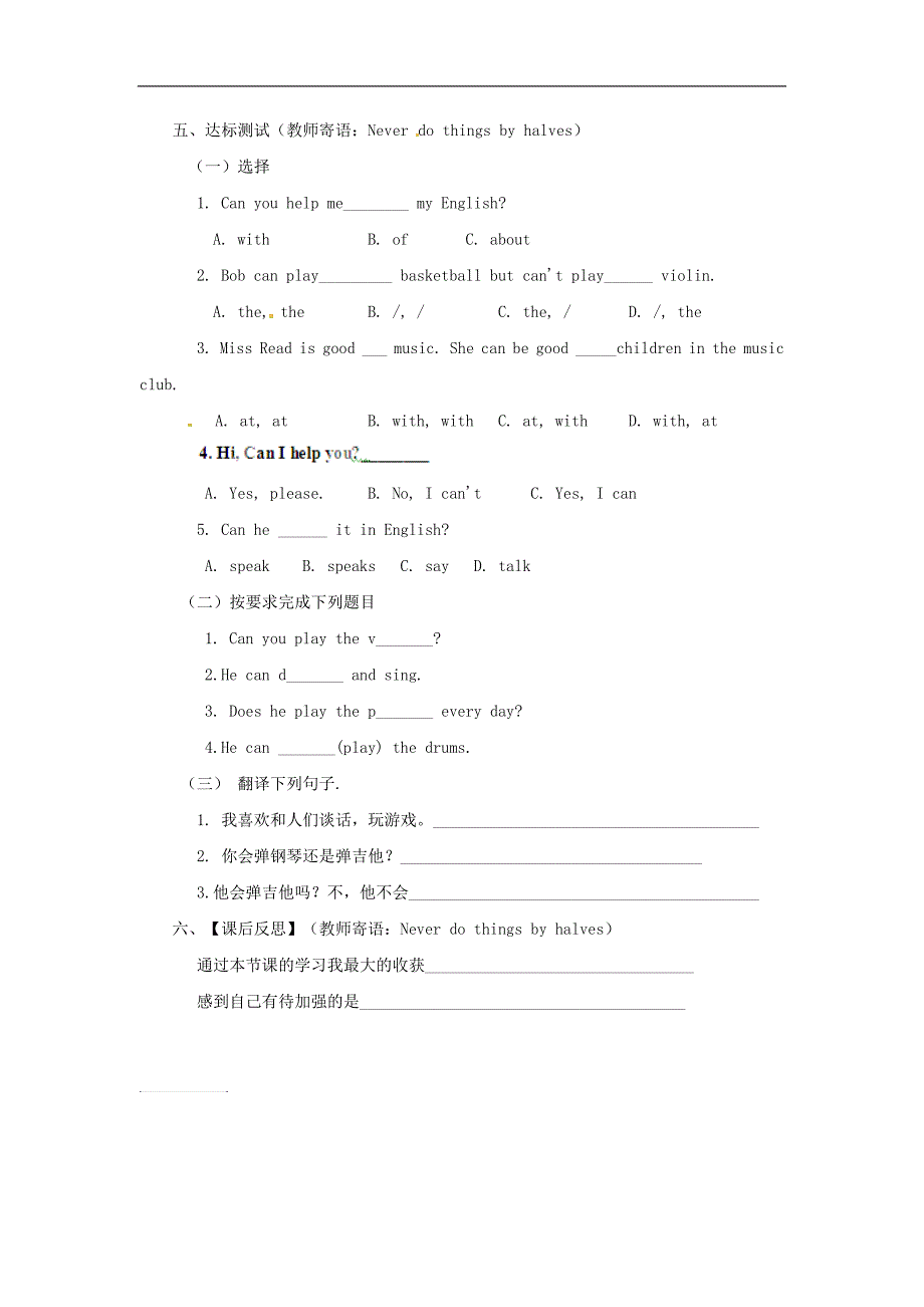 山东省巨野县独山镇第二中学2017-2018年七年级英语下册unit1canyouplaytheguitar学案3人教新目标版_第2页