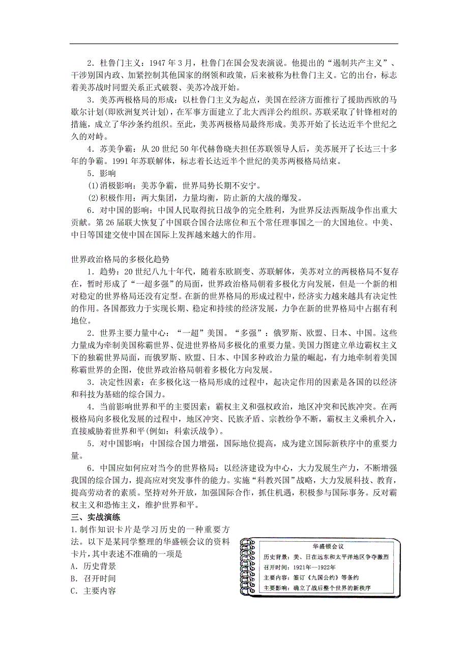 江苏省苏州市2015年度中考历史二轮专题复习方略（六）近现代世界格局的演变_第2页