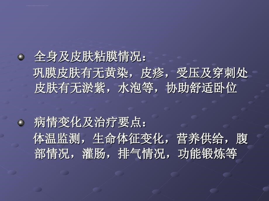 交接班病情观察指引刘文娜课件_第5页